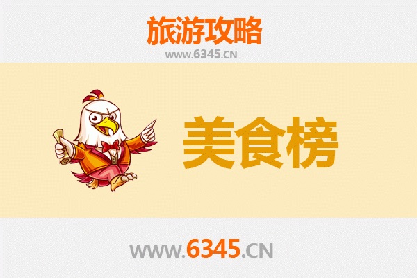 绥化明水美食排行榜前十名：舌尖上的北国风情