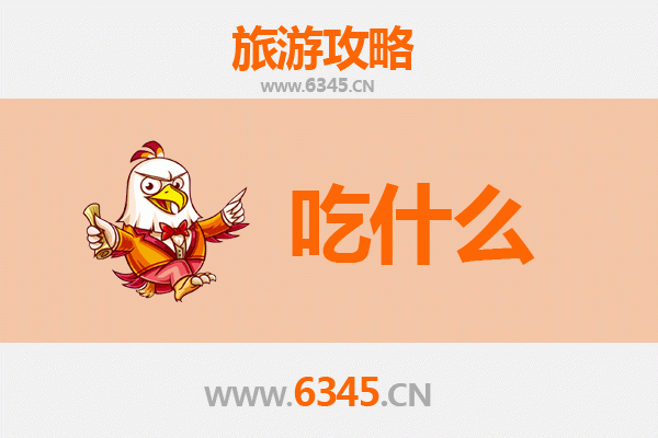 绥化明水美食必吃清单：舌尖上的黑土风情