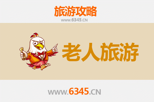 绥化明水银发之旅：悠然养老游全攻略